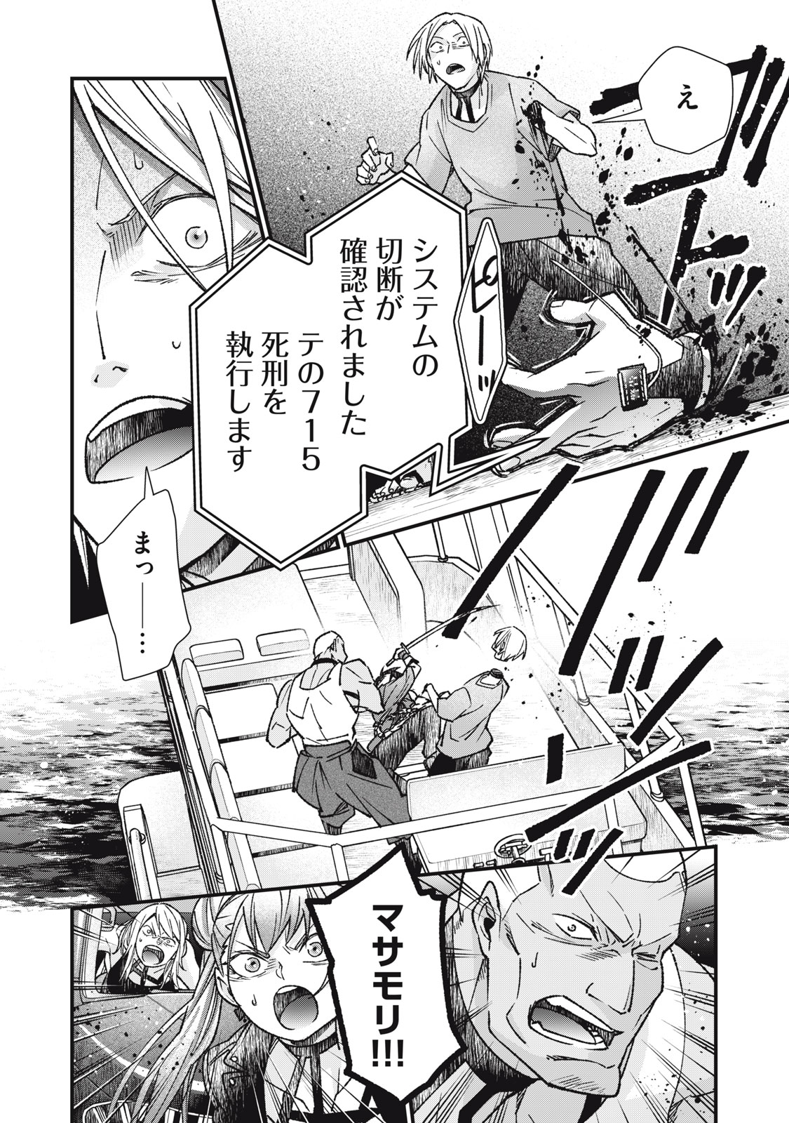 Danzai Lock Chapter 15.2 8ページ