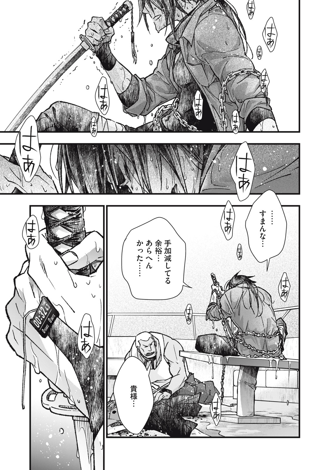 Danzai Lock Chapter 15.2 9ページ