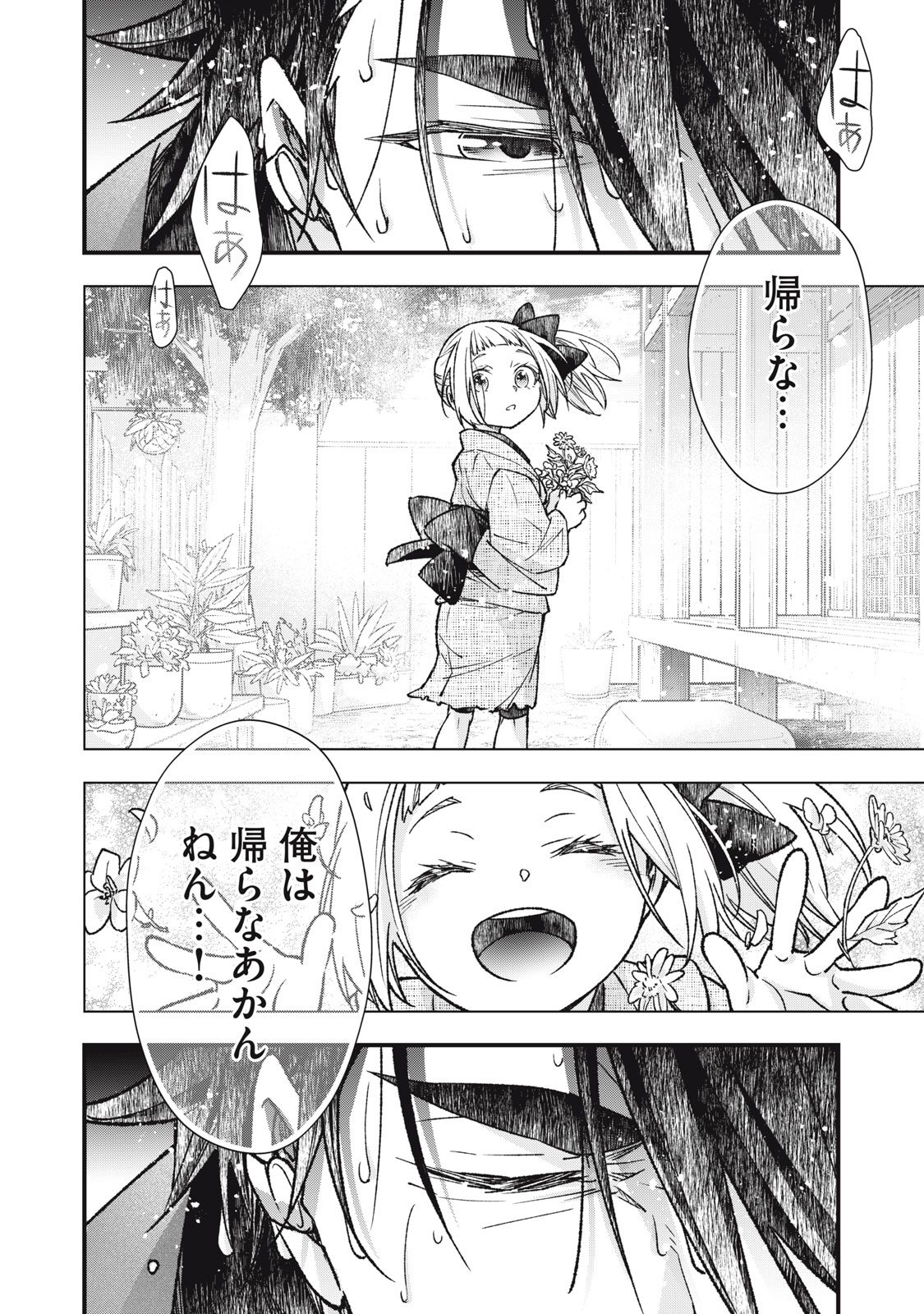 Danzai Lock Chapter 15.2 10ページ