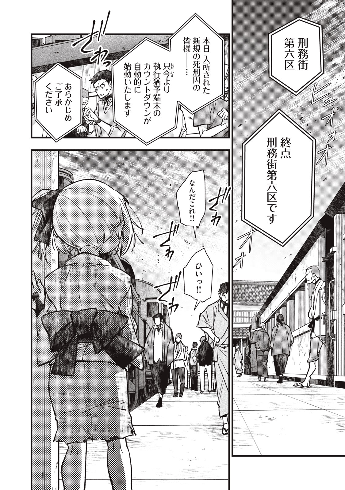 Danzai Lock Chapter 16 2ページ
