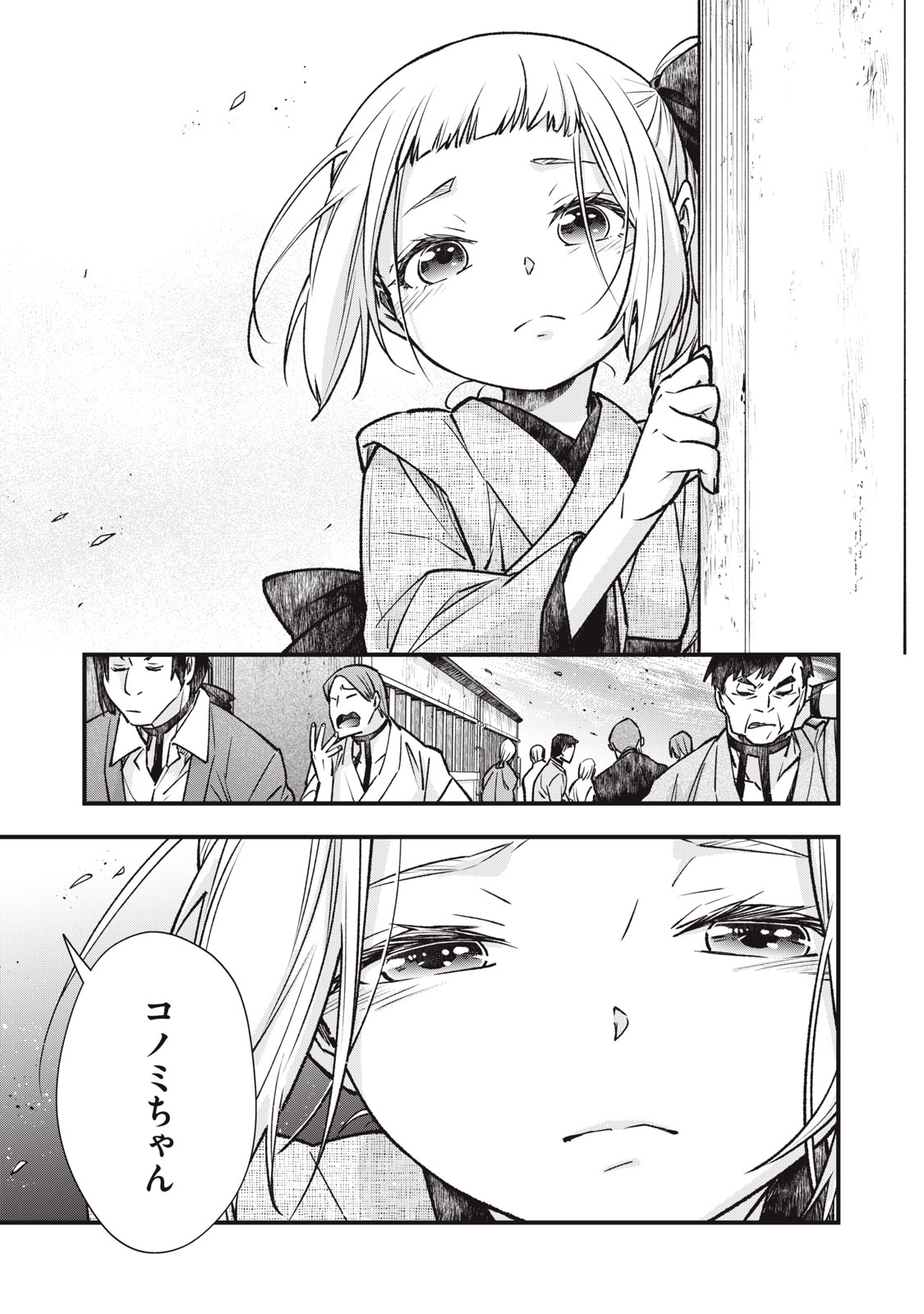 Danzai Lock Chapter 16 3ページ