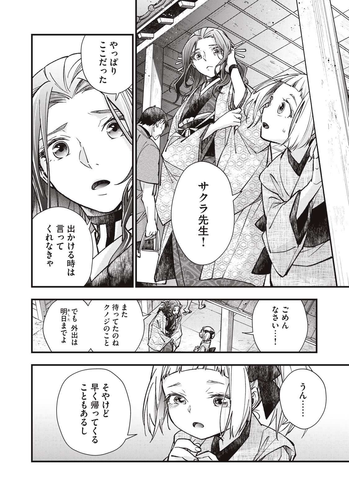 Danzai Lock Chapter 16 4ページ