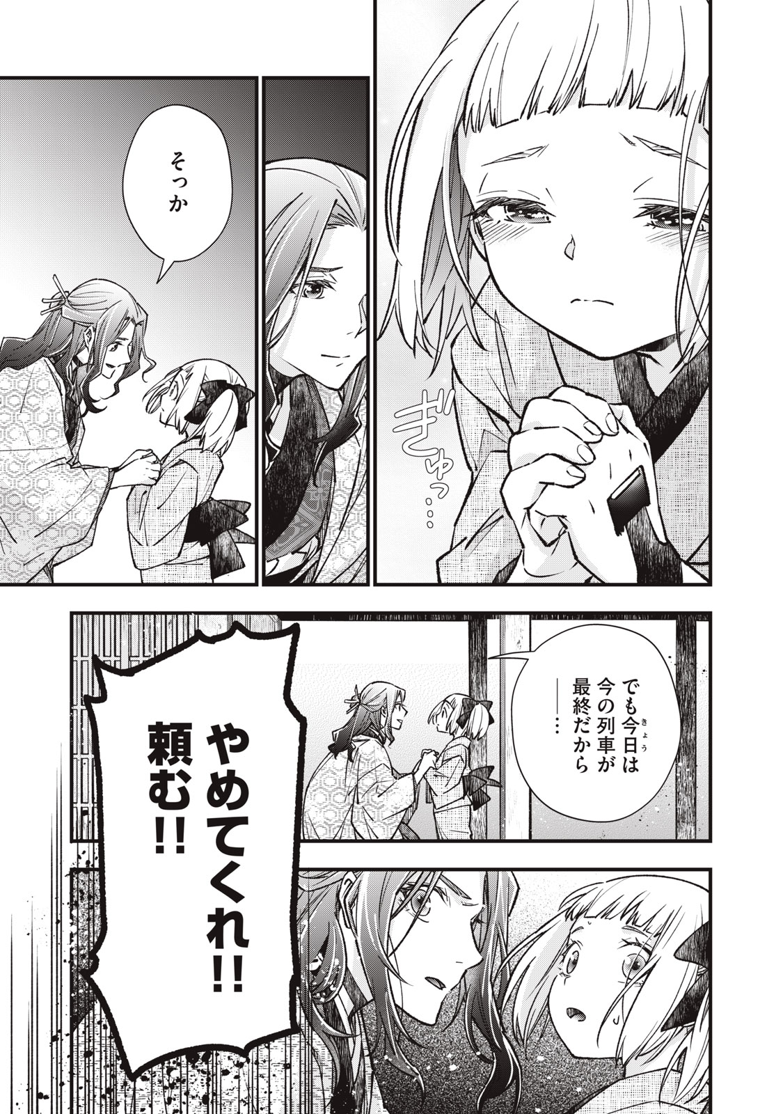 Danzai Lock Chapter 16 5ページ