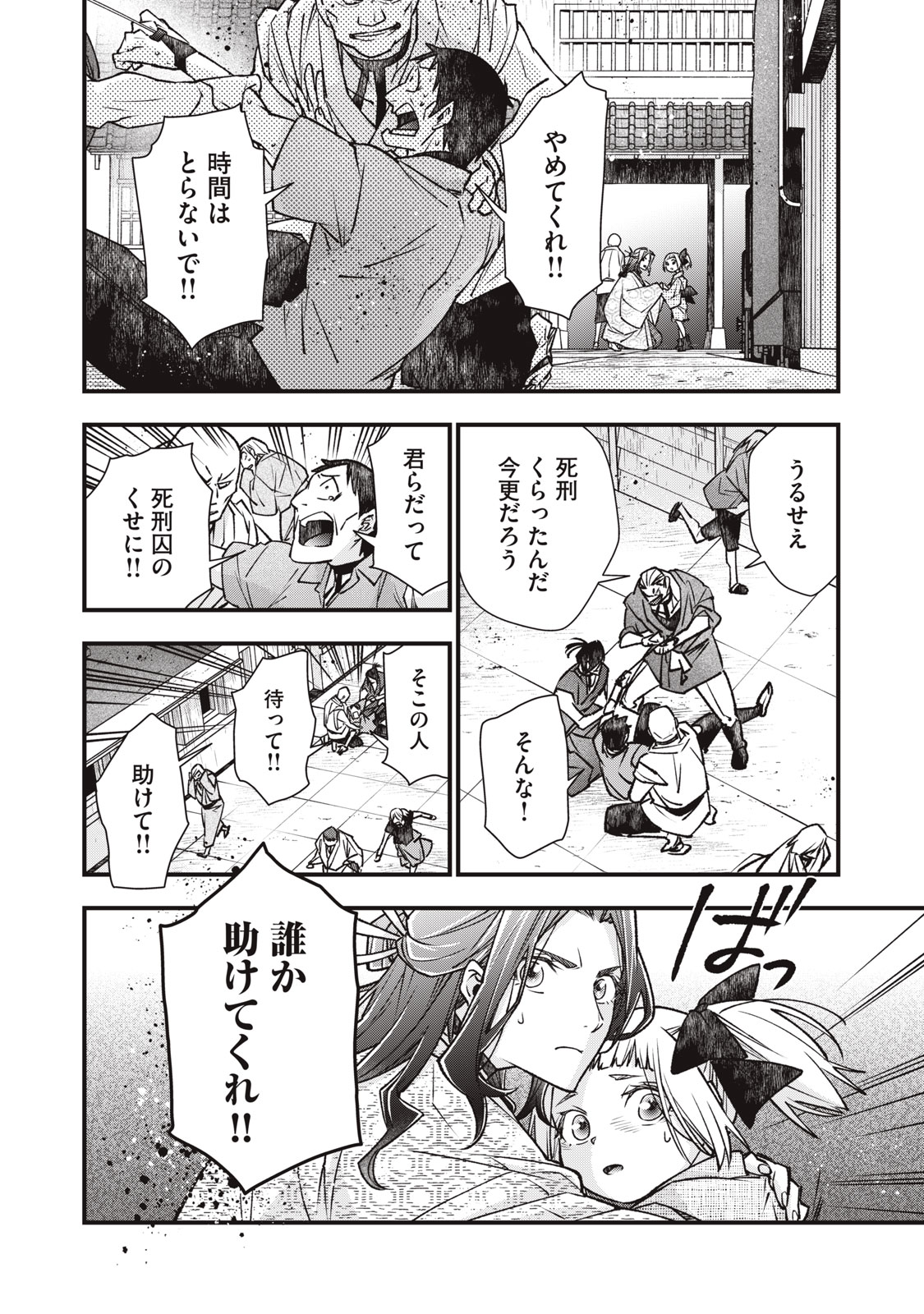 Danzai Lock Chapter 16 6ページ