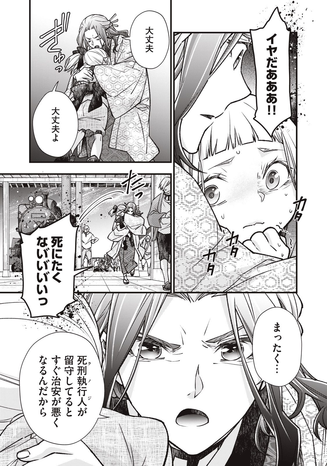 Danzai Lock Chapter 16 7ページ