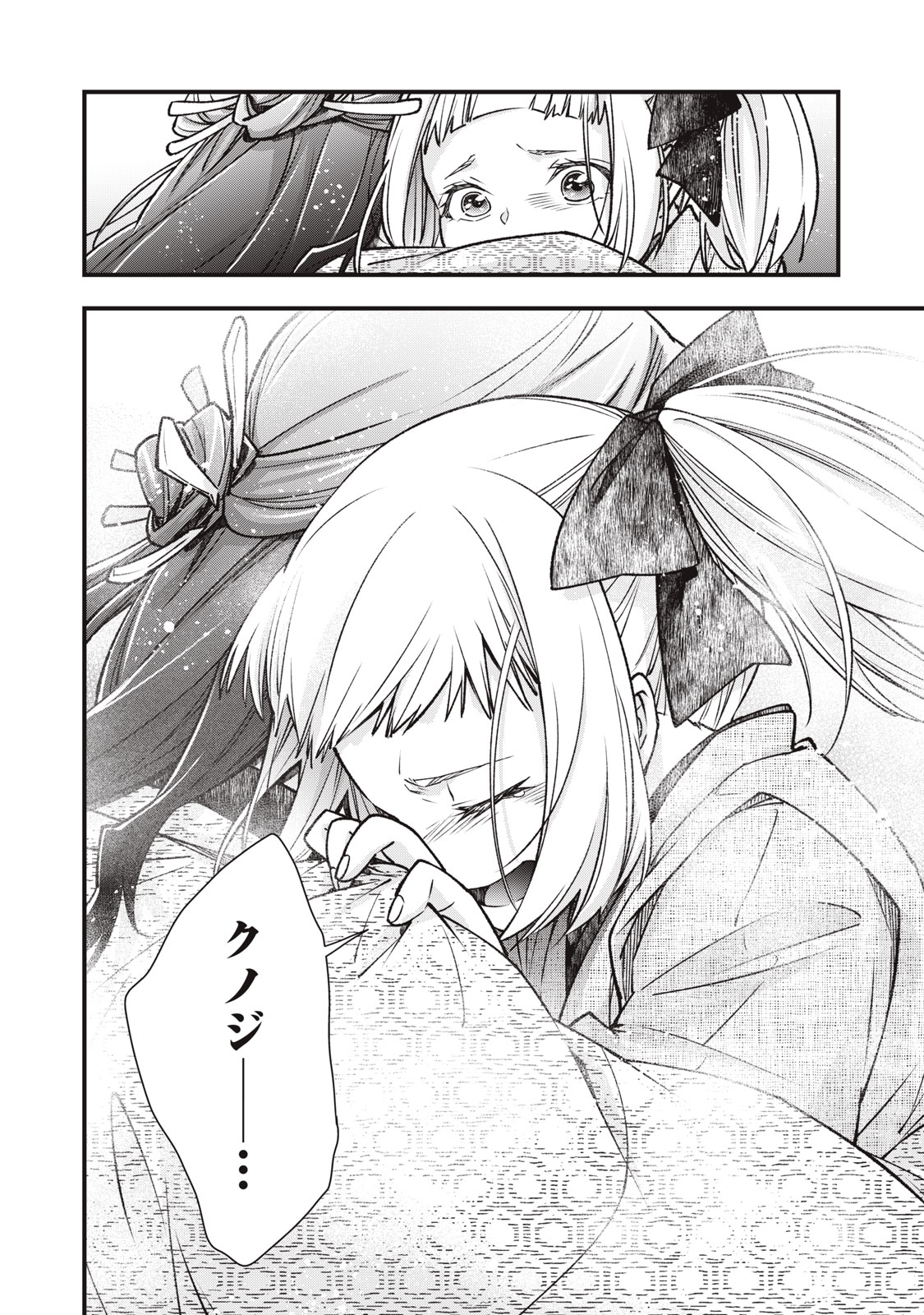 Danzai Lock Chapter 16 8ページ