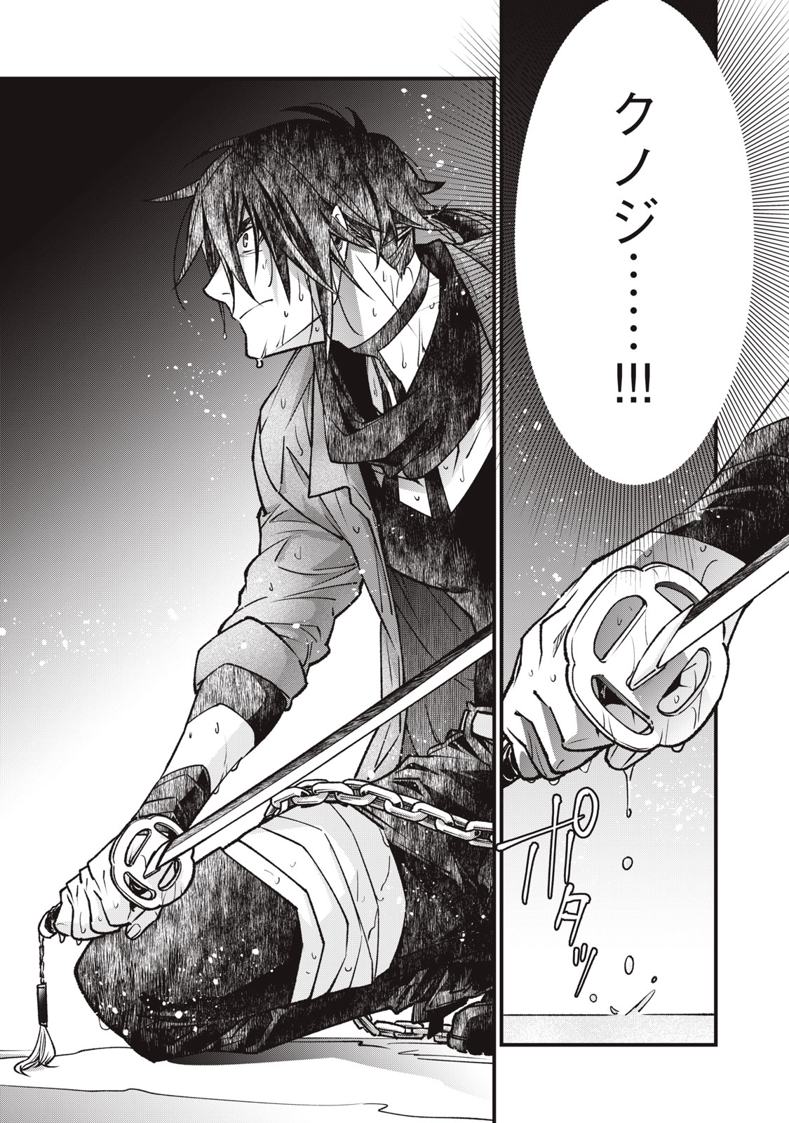 Danzai Lock Chapter 16 9ページ