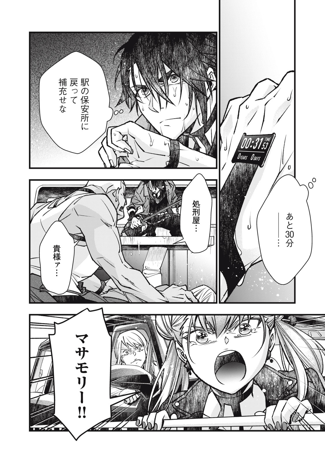 Danzai Lock Chapter 17.1 2ページ