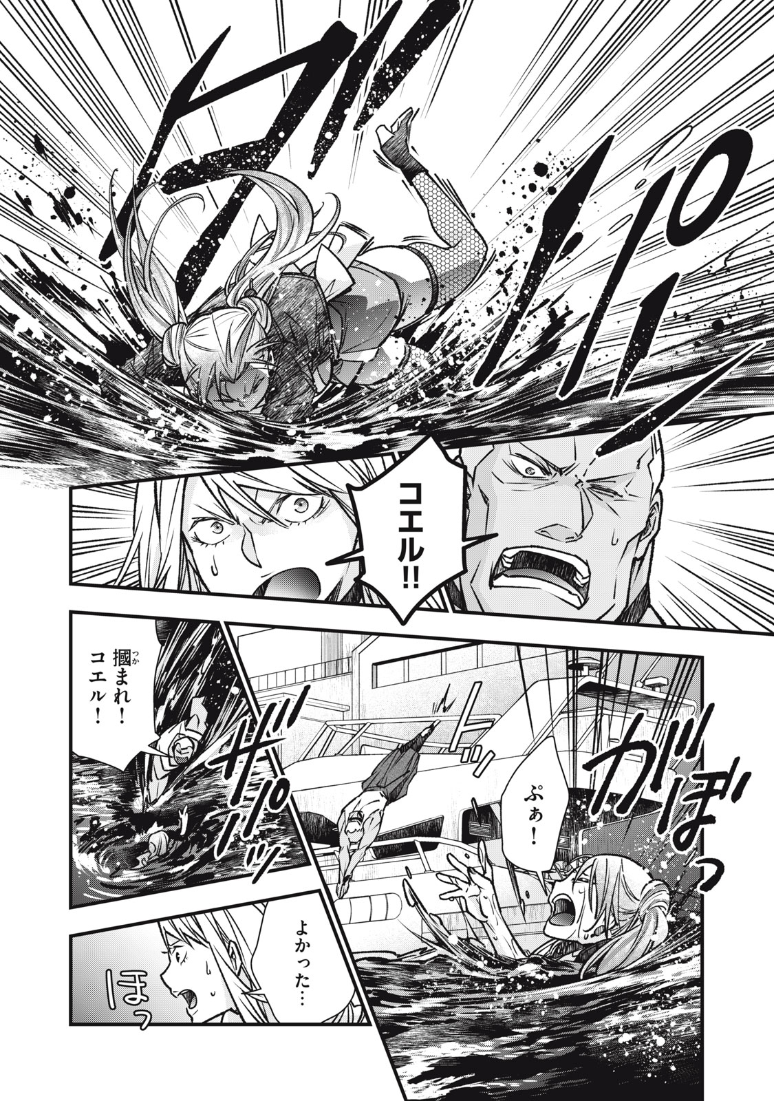 Danzai Lock Chapter 17.1 12ページ