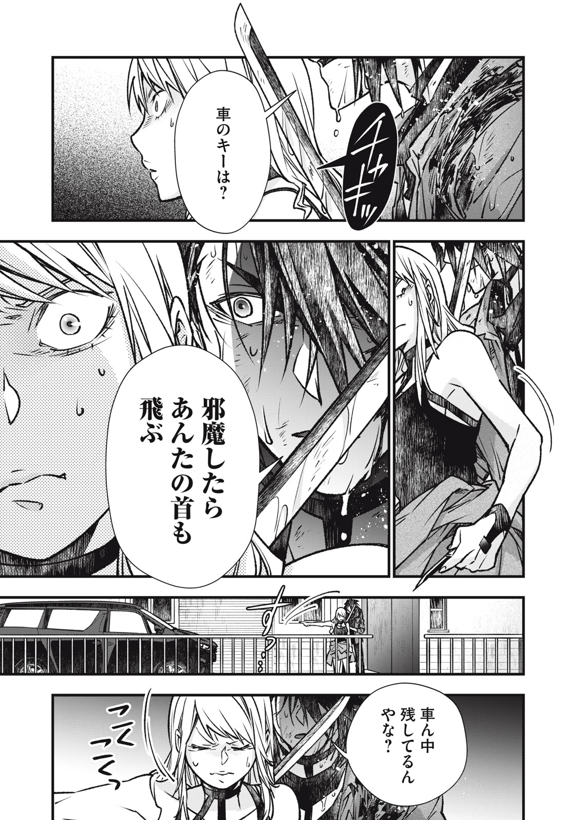 Danzai Lock Chapter 17.1 13ページ