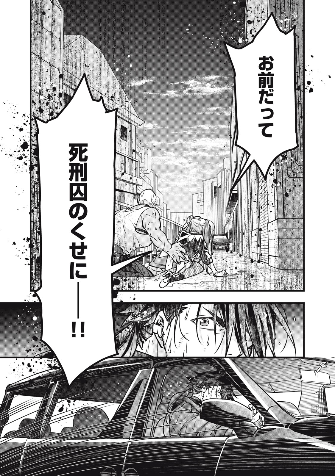 Danzai Lock Chapter 17.1 15ページ