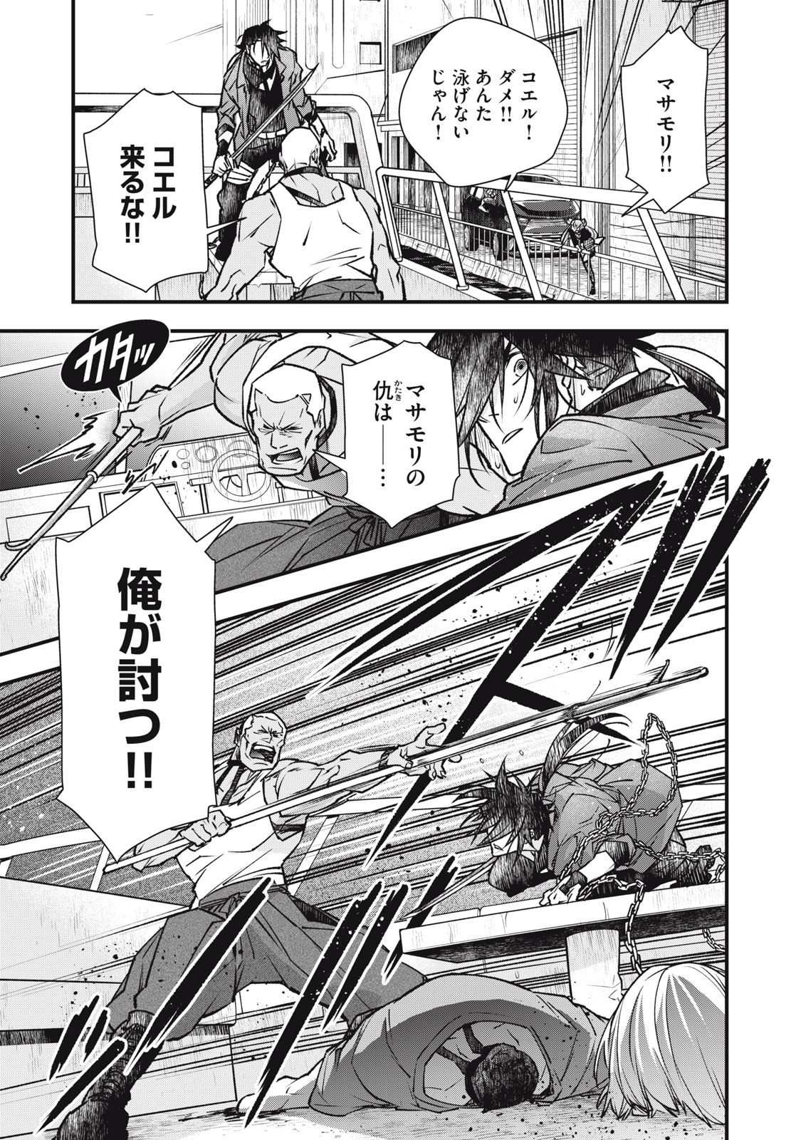 Danzai Lock Chapter 17.1 3ページ