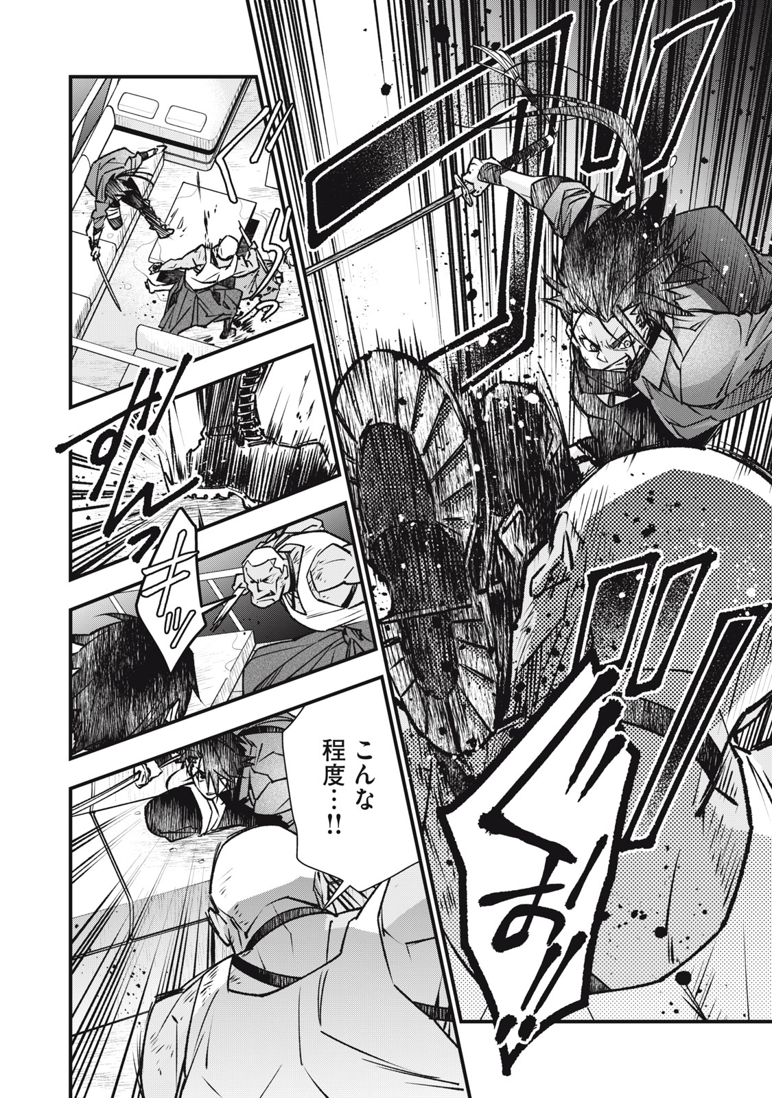 Danzai Lock Chapter 17.1 6ページ