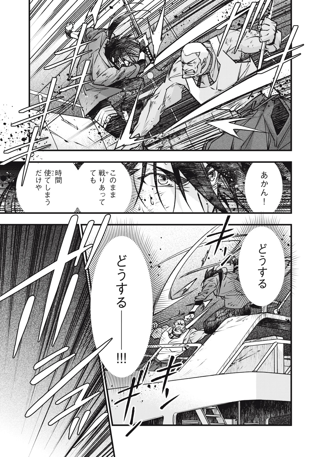 Danzai Lock Chapter 17.1 7ページ