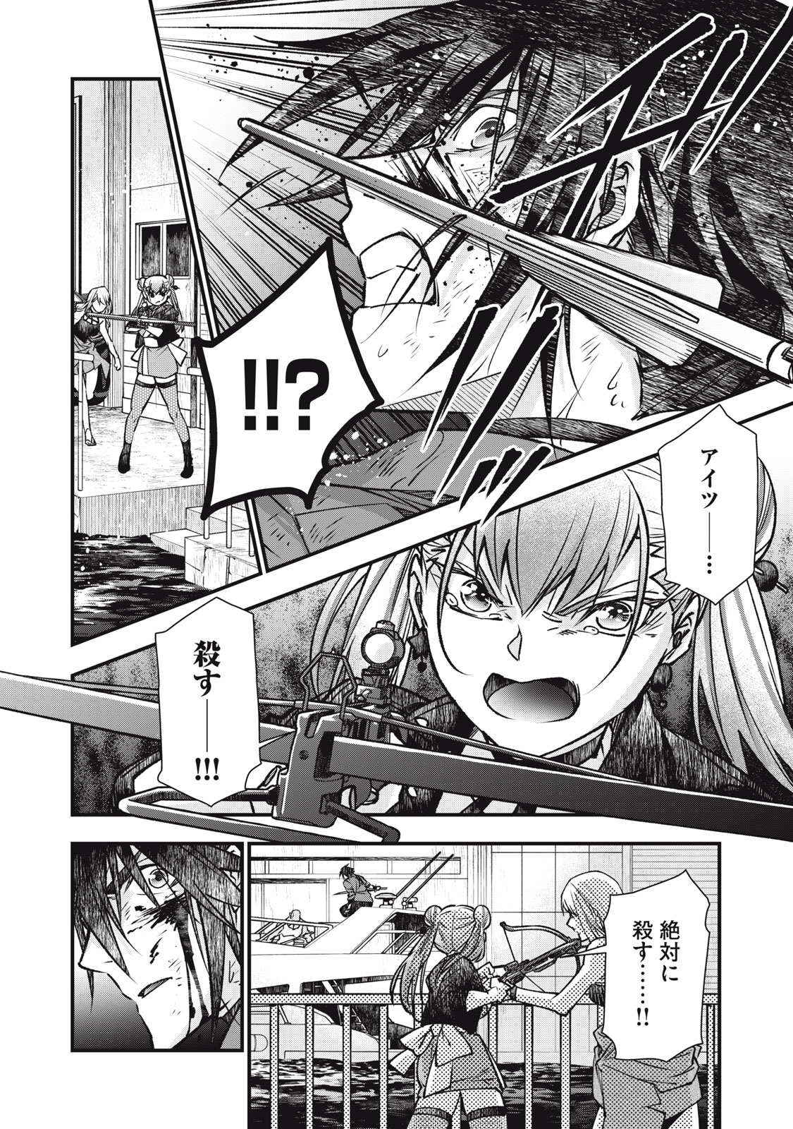 Danzai Lock Chapter 17.1 8ページ