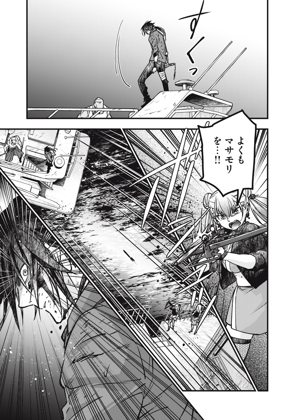 Danzai Lock Chapter 17.1 9ページ