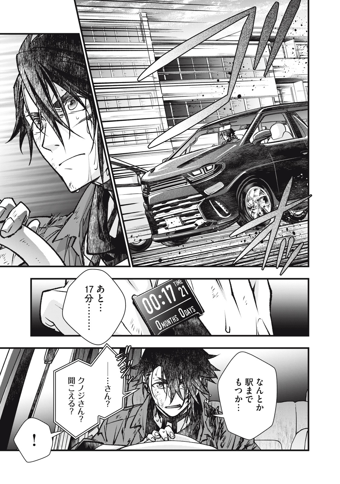 Danzai Lock Chapter 17.2 2ページ