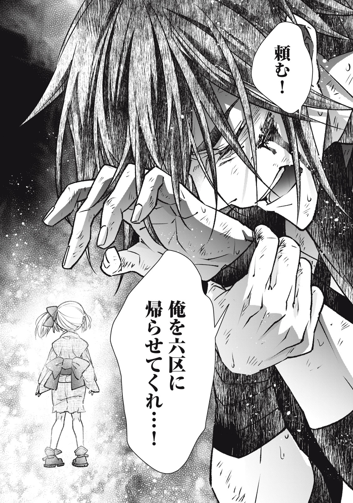 Danzai Lock Chapter 17.2 12ページ