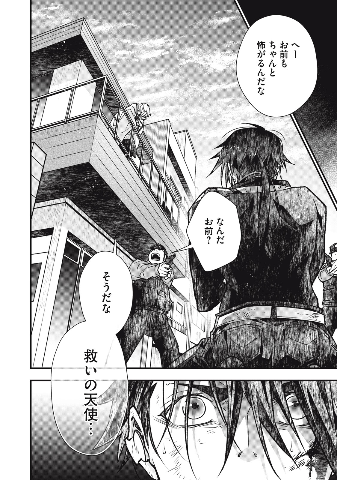 Danzai Lock Chapter 17.2 13ページ