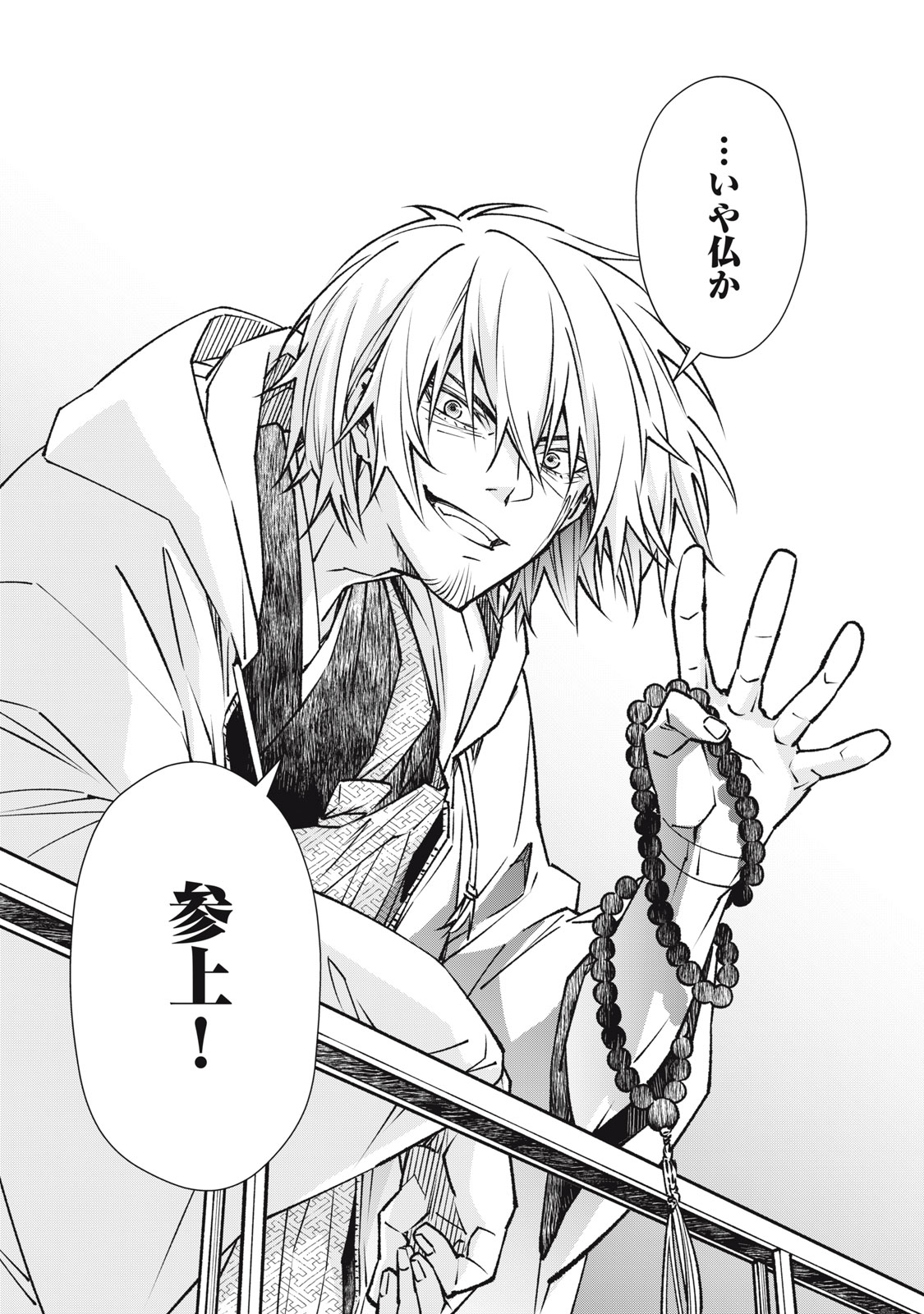 Danzai Lock Chapter 17.2 14ページ