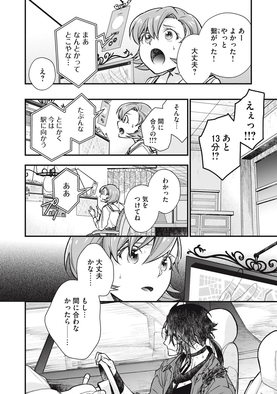 Danzai Lock Chapter 17.2 3ページ