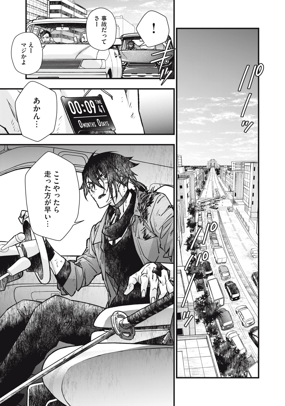 Danzai Lock Chapter 17.2 4ページ