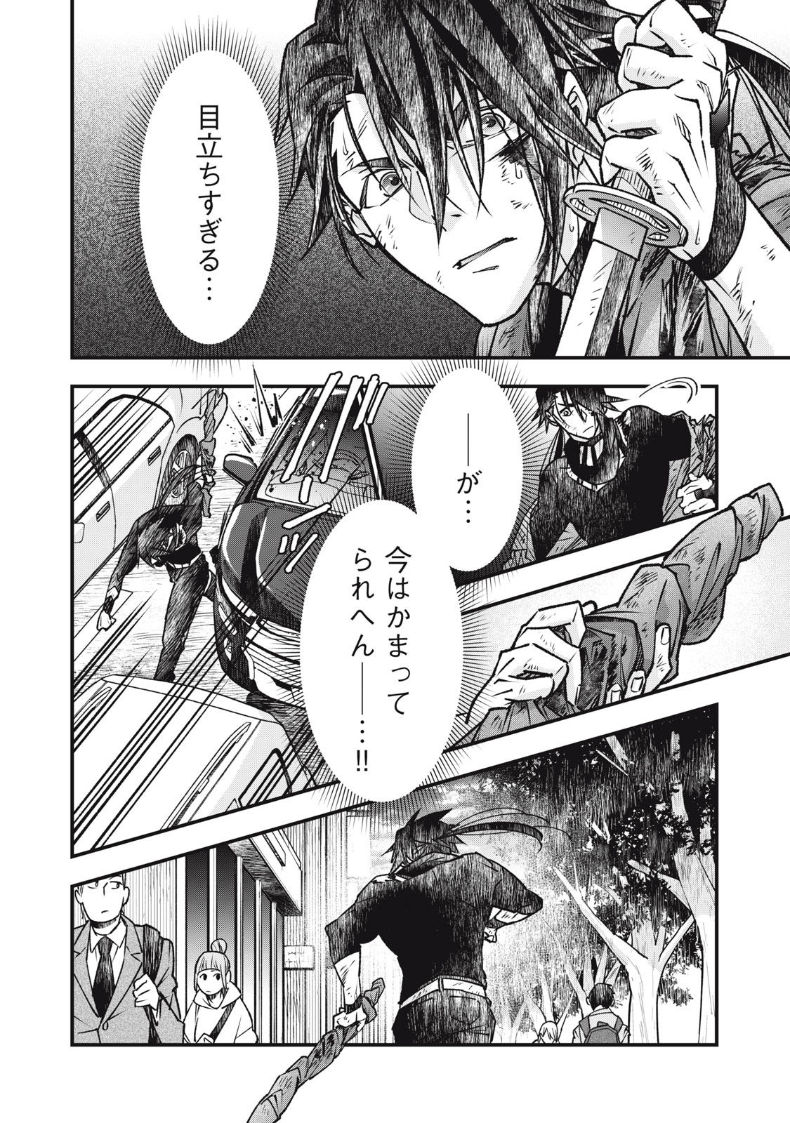 Danzai Lock Chapter 17.2 5ページ