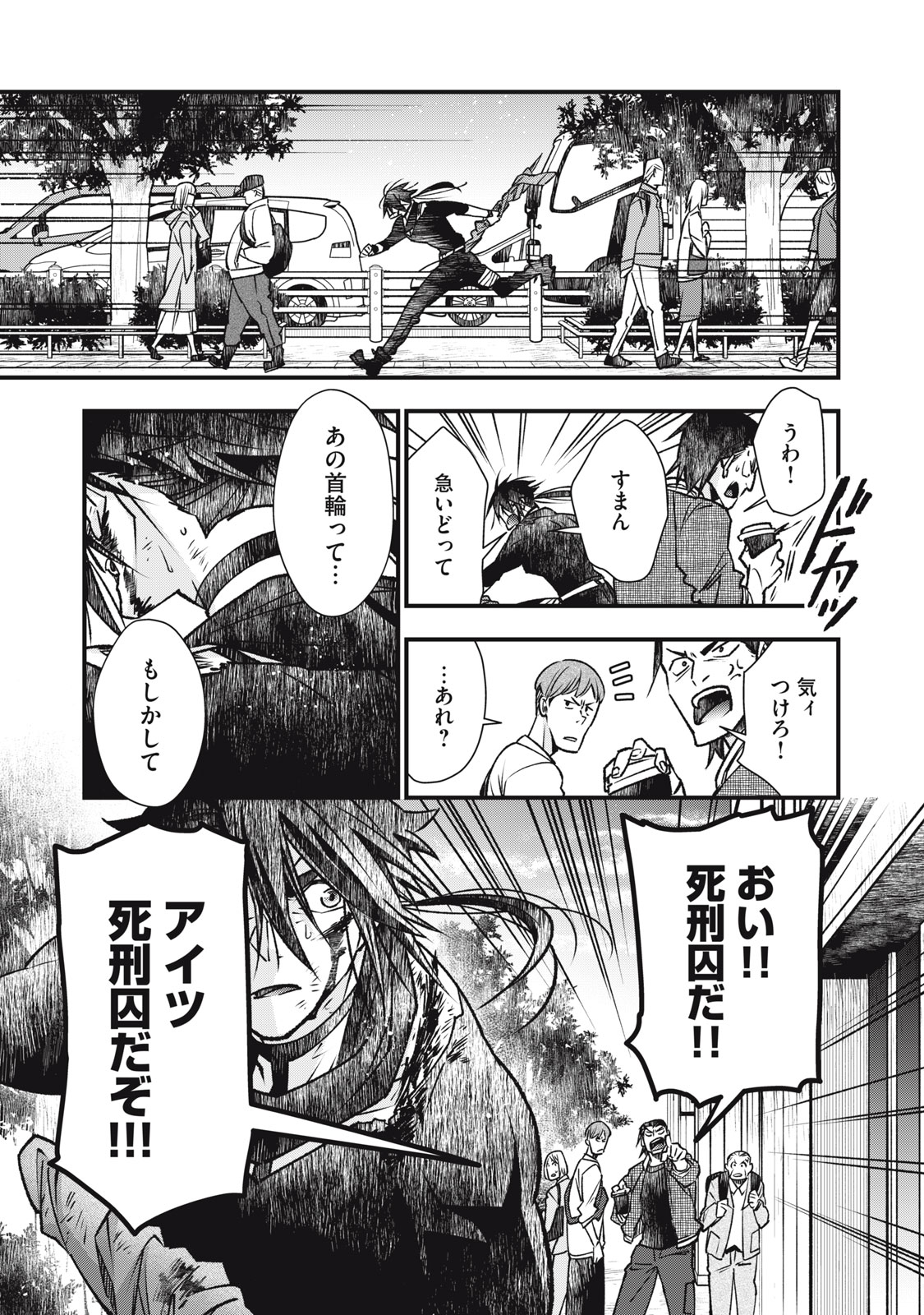 Danzai Lock Chapter 17.2 6ページ