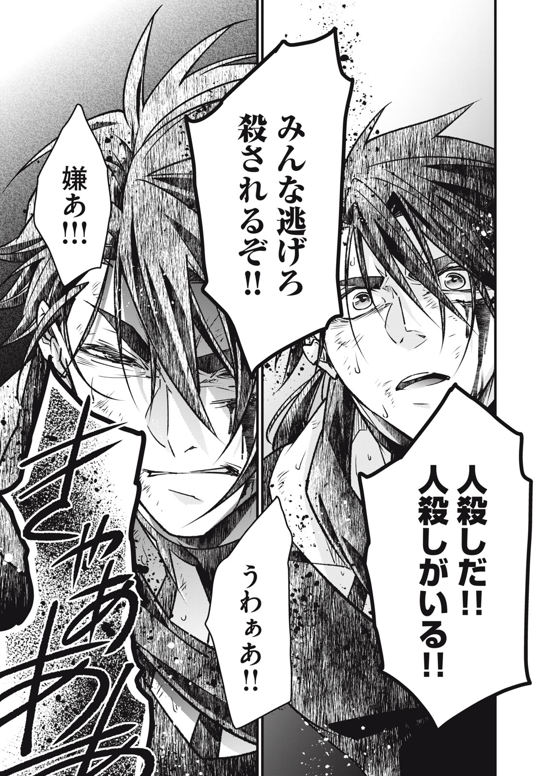 Danzai Lock Chapter 17.2 8ページ