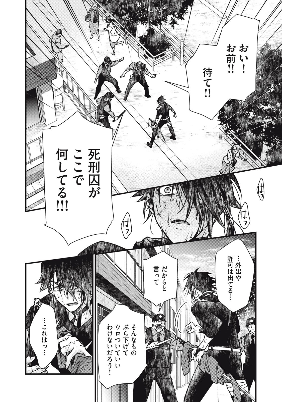 Danzai Lock Chapter 17.2 9ページ