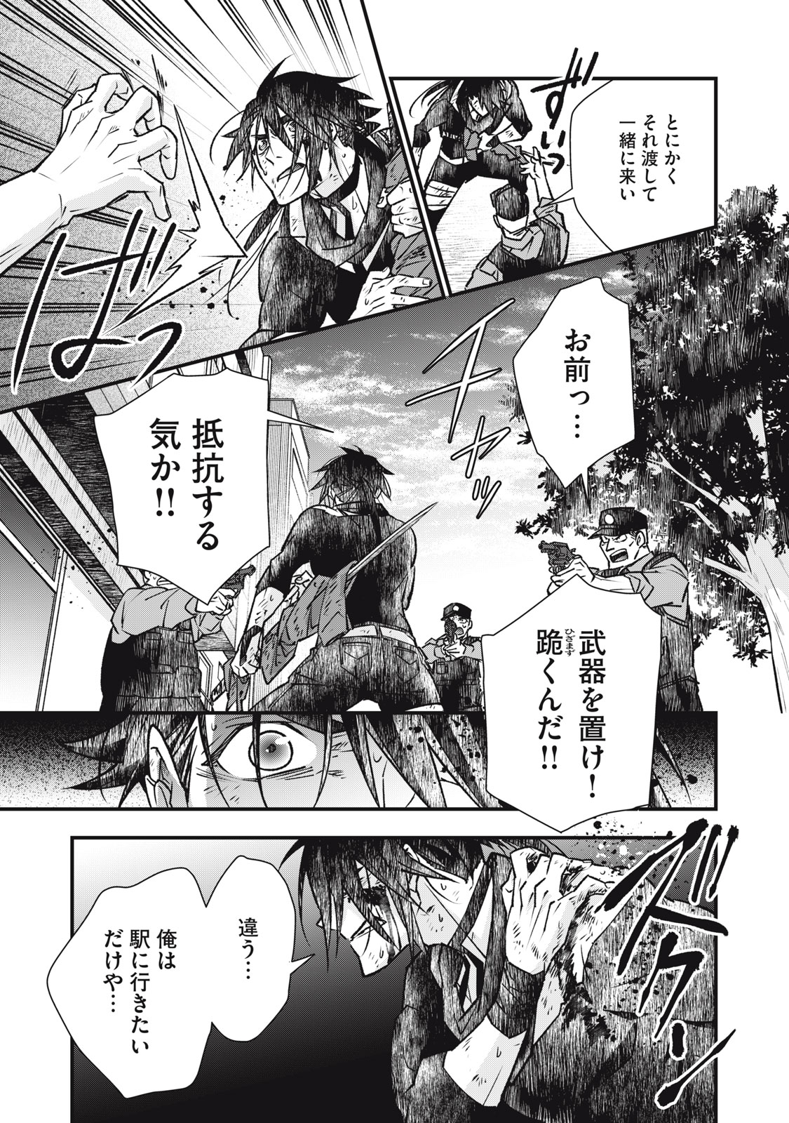 Danzai Lock Chapter 17.2 10ページ