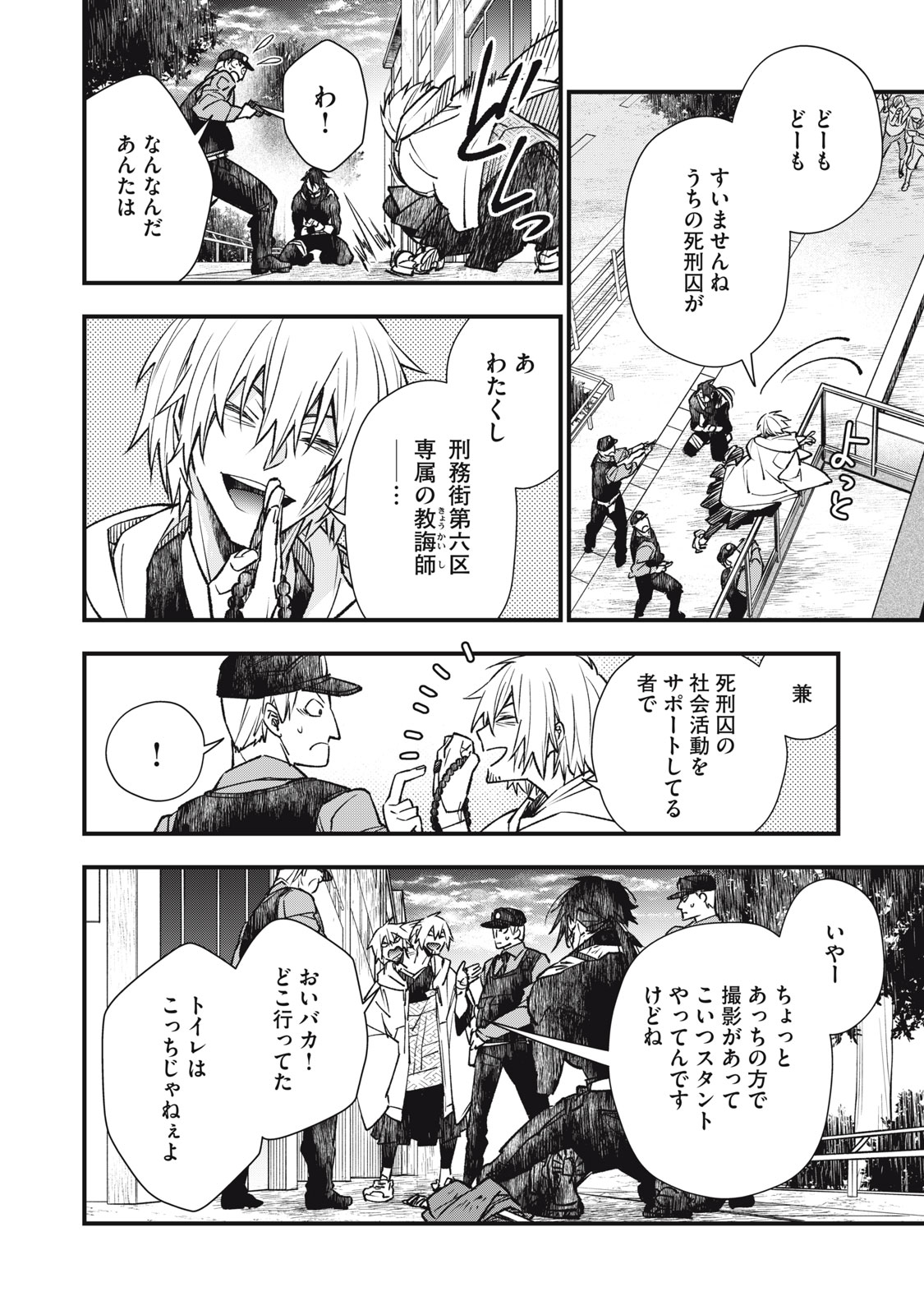 Danzai Lock Chapter 18 2ページ