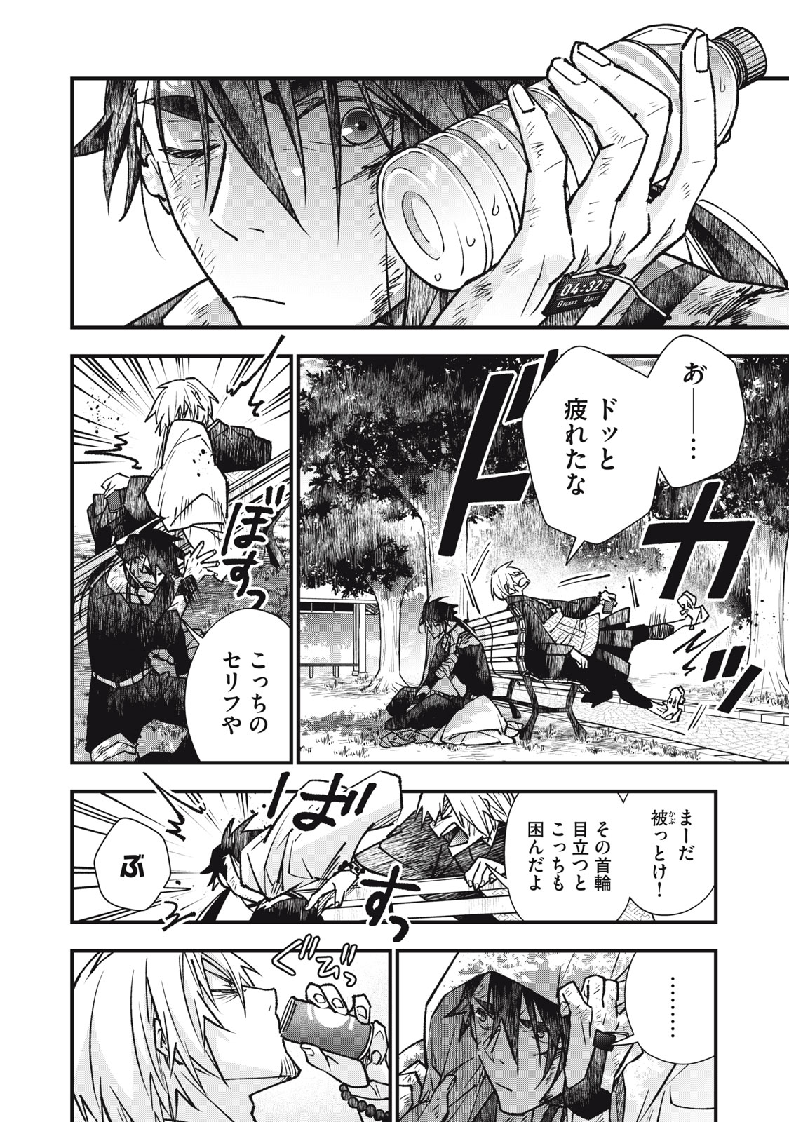 Danzai Lock Chapter 18 12ページ
