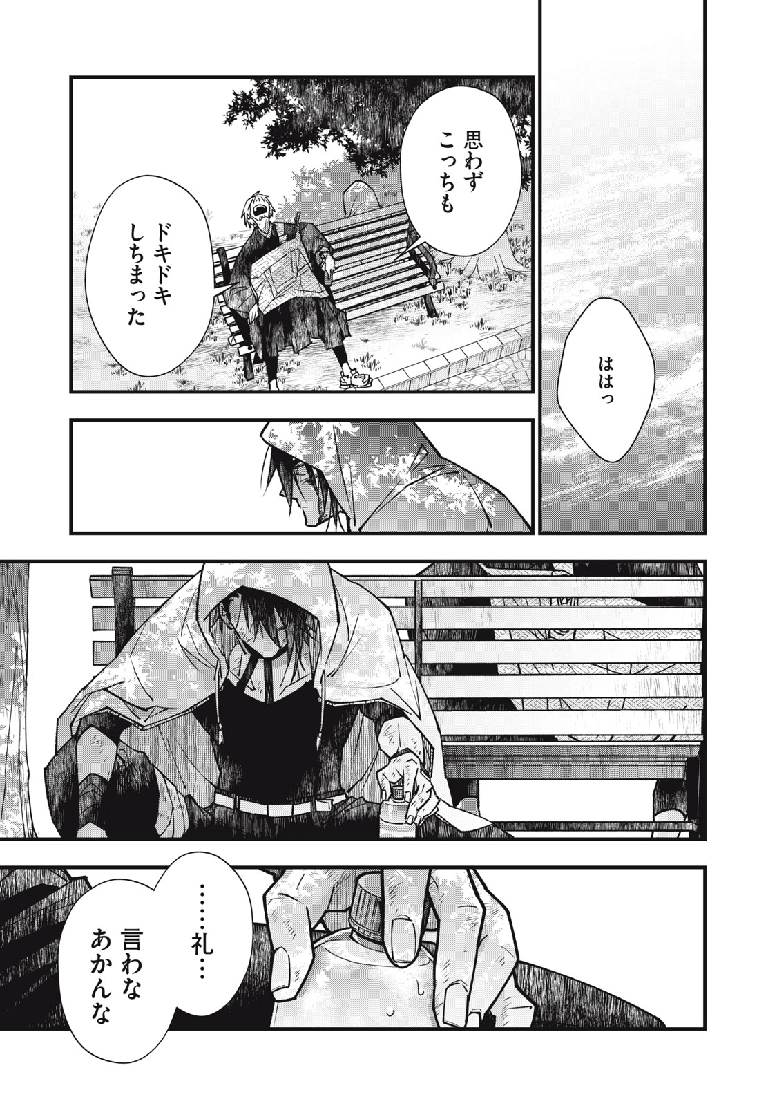 Danzai Lock Chapter 18 13ページ
