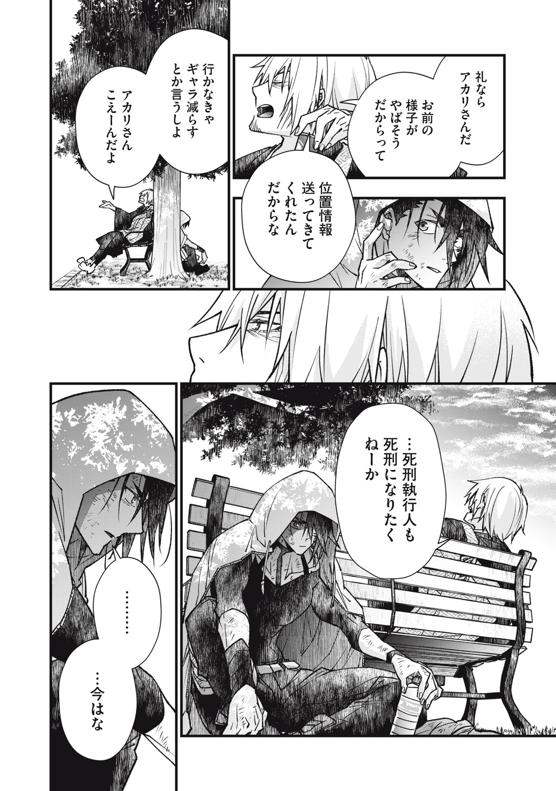 Danzai Lock Chapter 18 14ページ