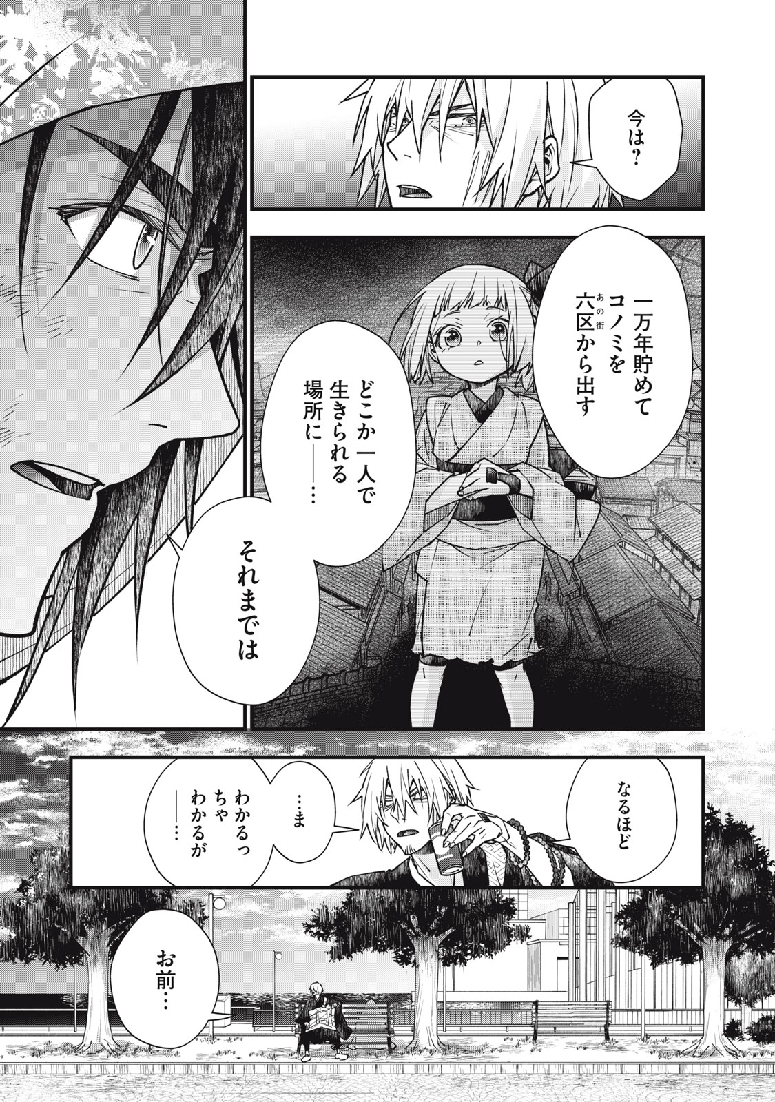 Danzai Lock Chapter 18 15ページ