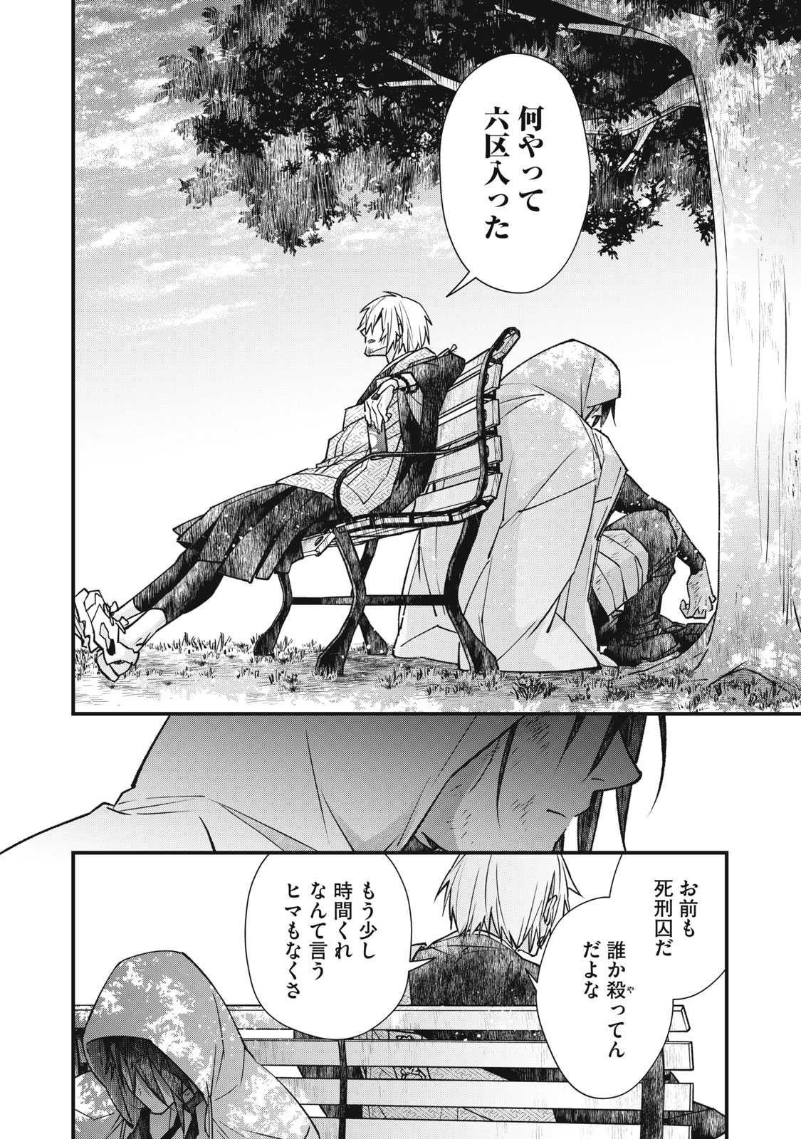 Danzai Lock Chapter 18 16ページ