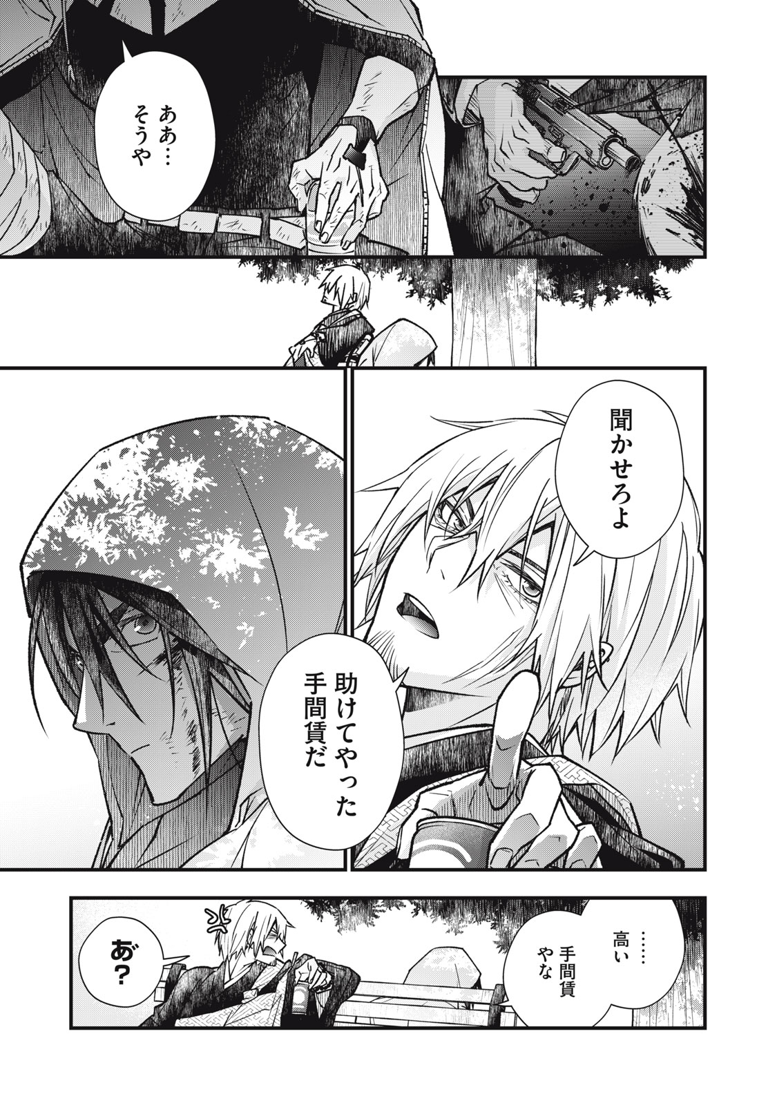 Danzai Lock Chapter 18 17ページ