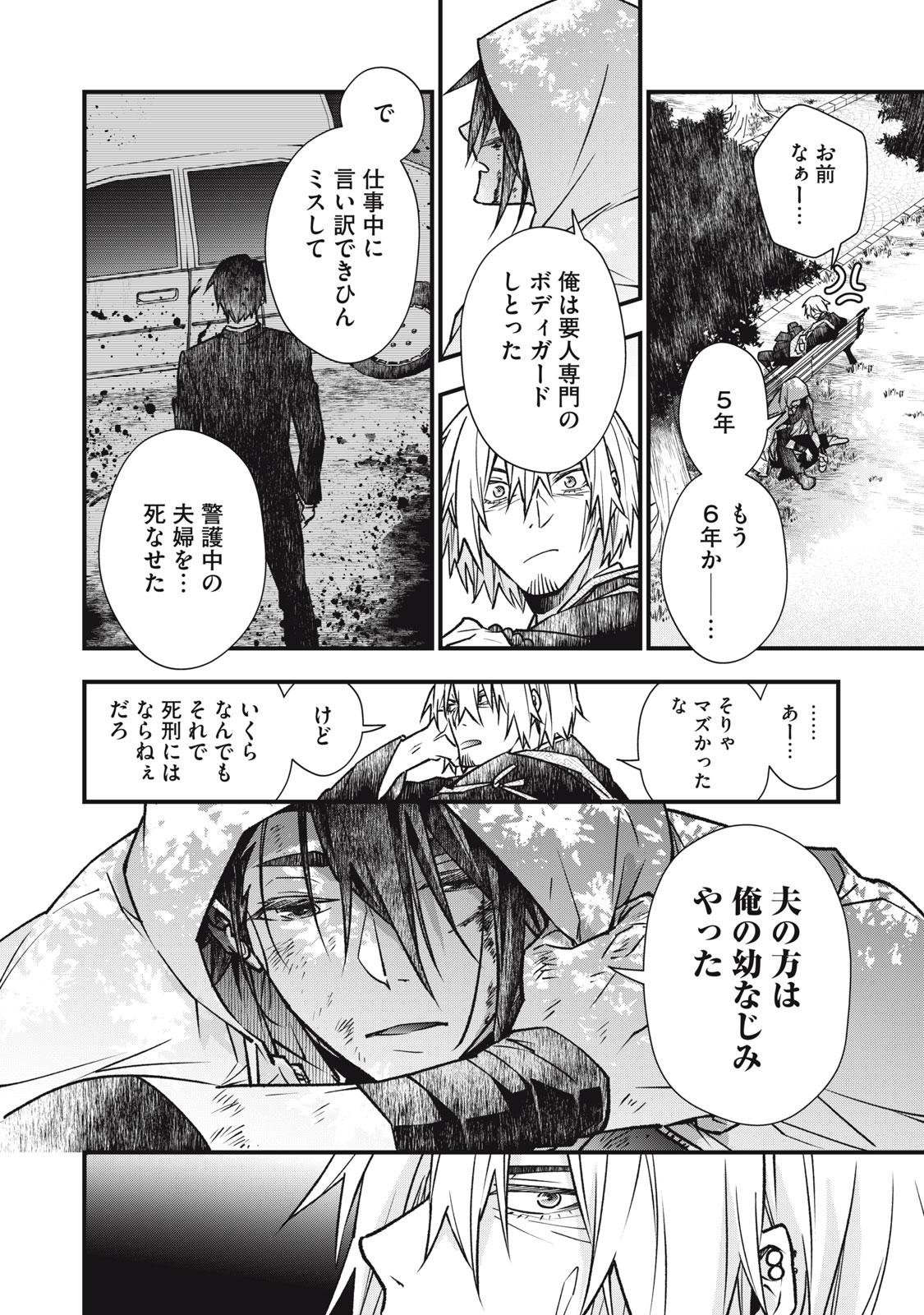 Danzai Lock Chapter 18 18ページ