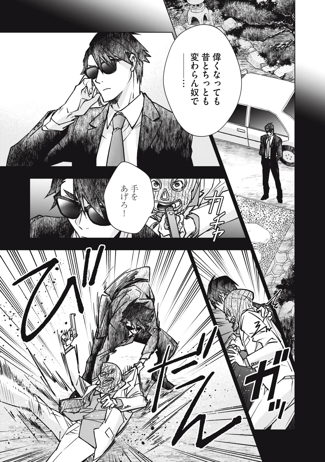 Danzai Lock Chapter 18 19ページ
