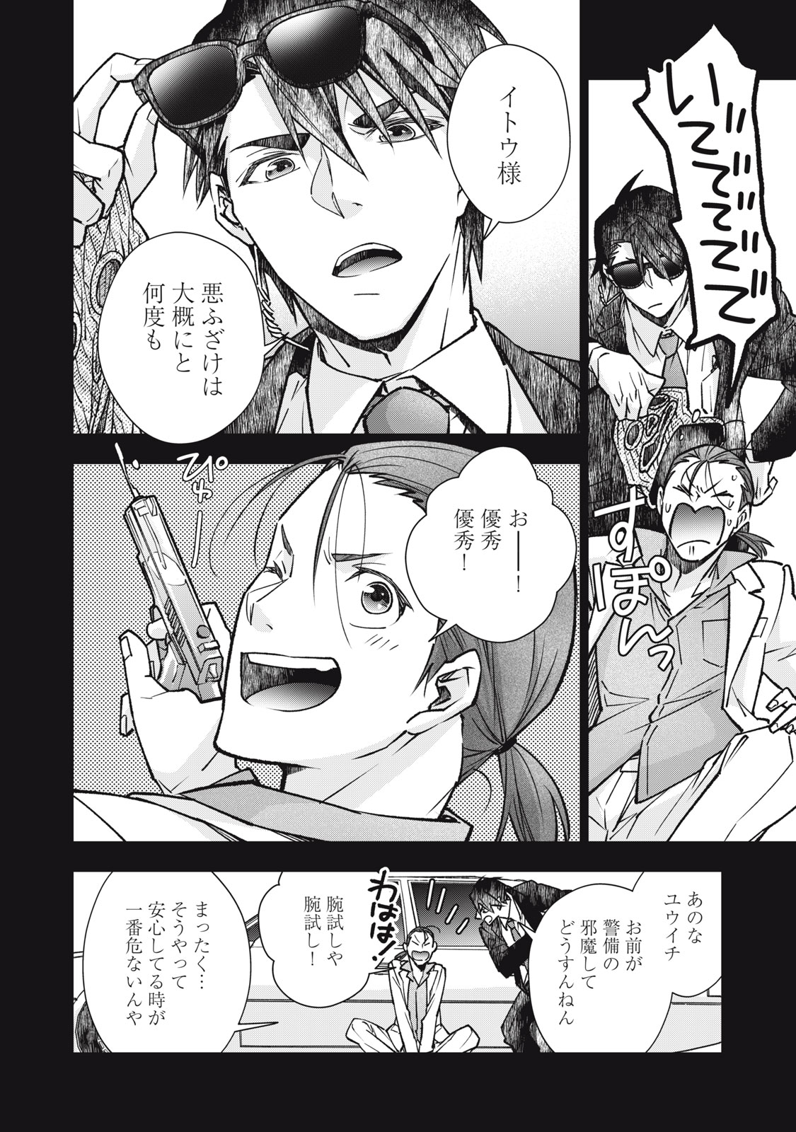 Danzai Lock Chapter 18 20ページ
