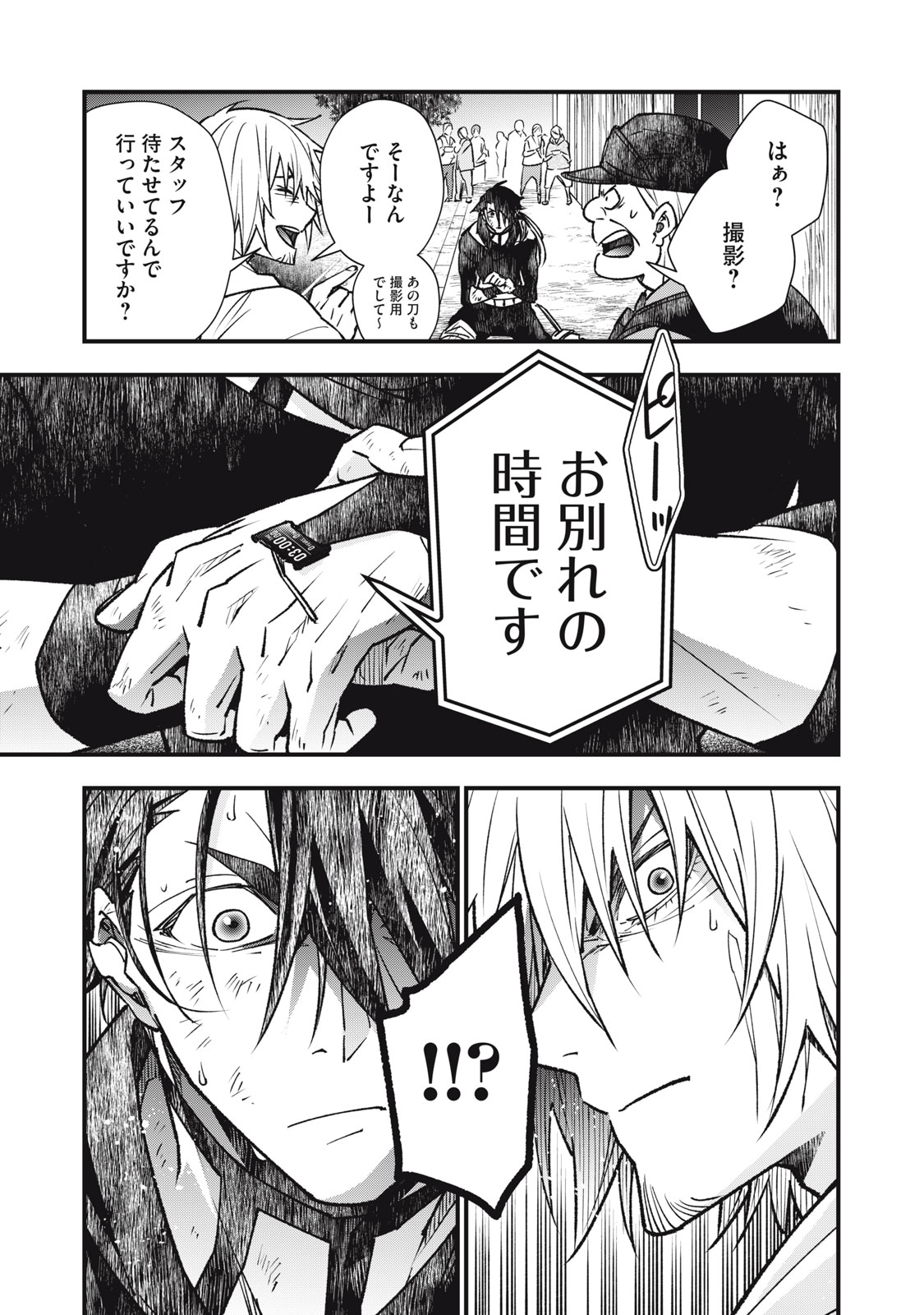 Danzai Lock Chapter 18 3ページ