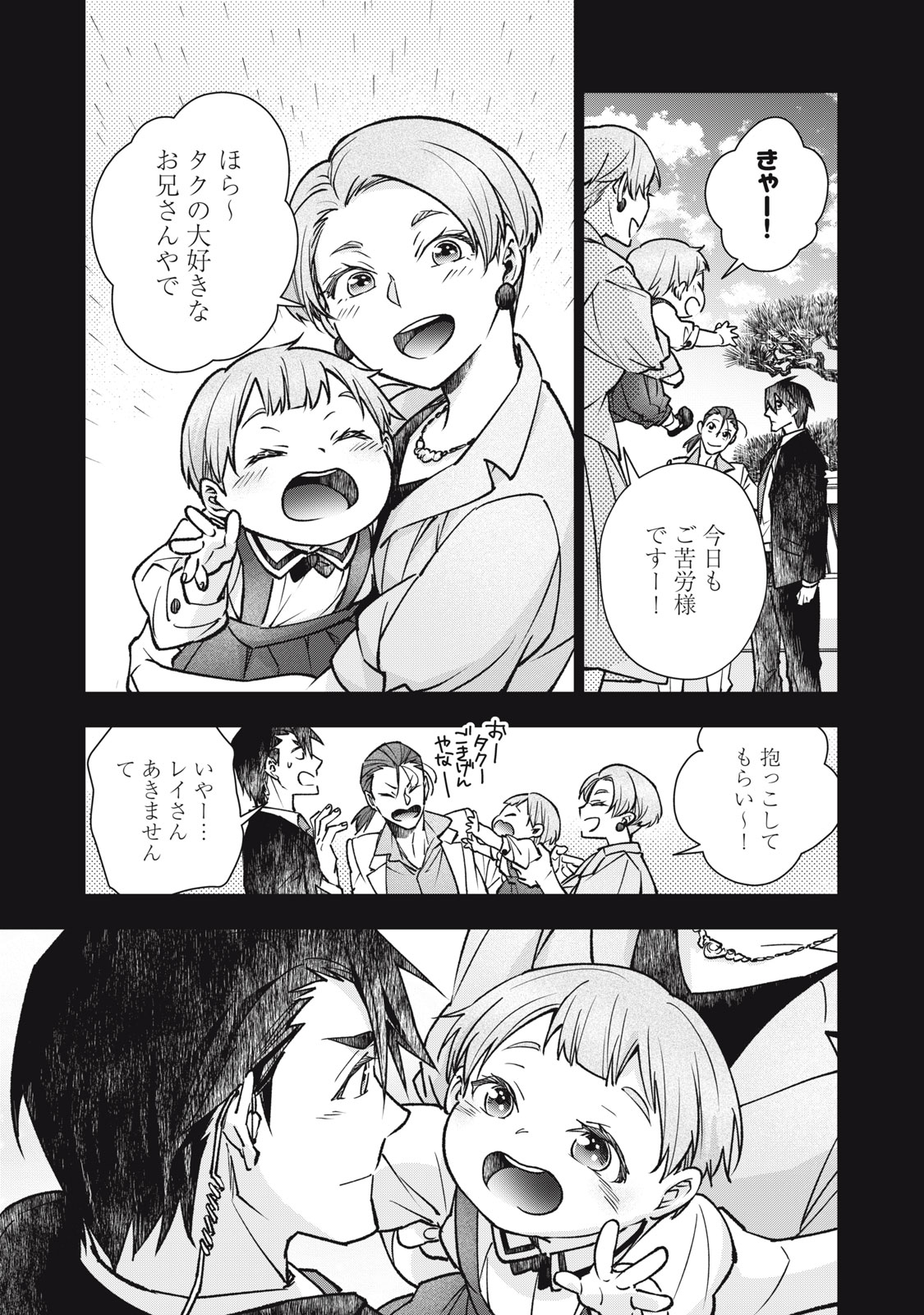 Danzai Lock Chapter 18 21ページ