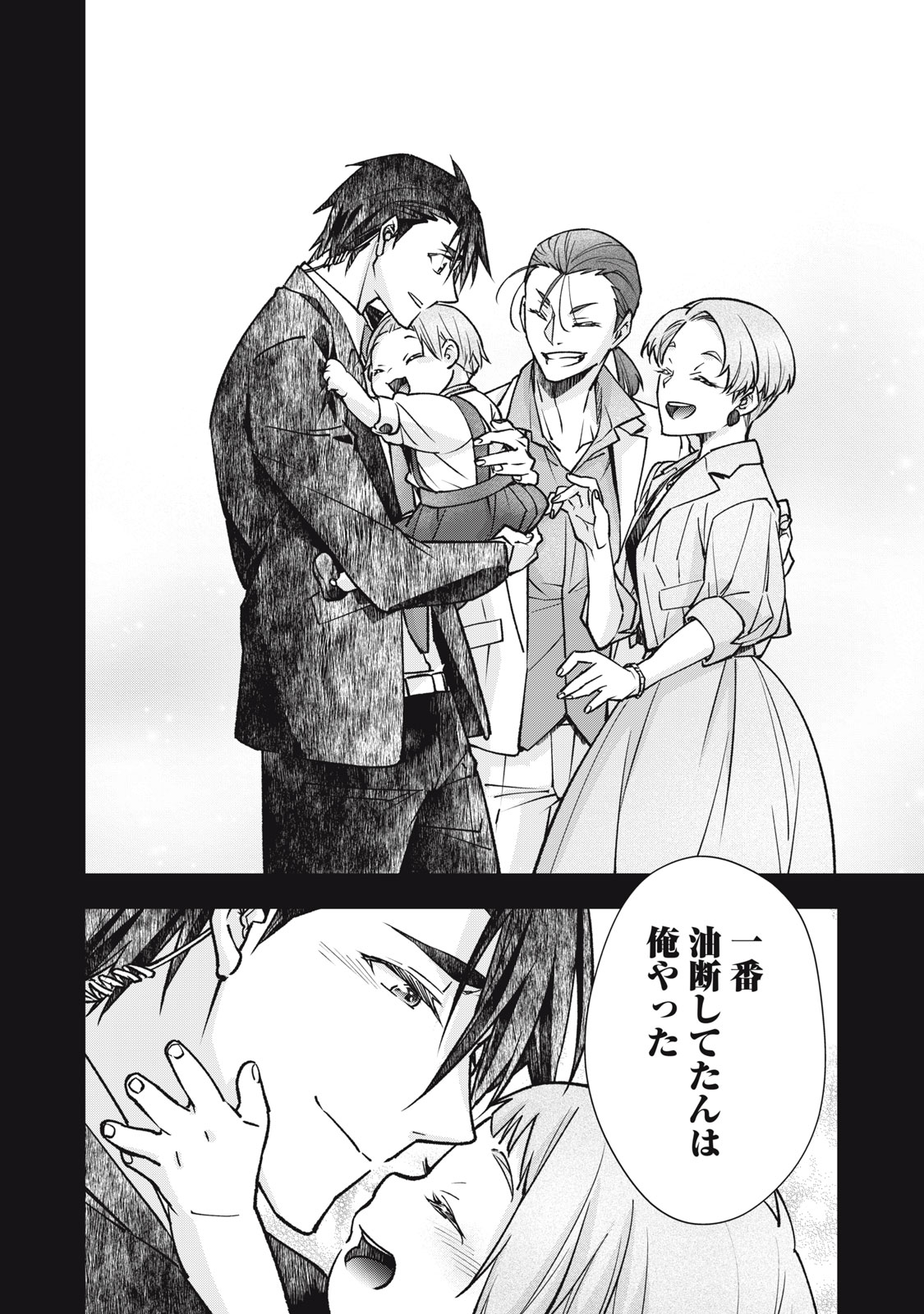 Danzai Lock Chapter 18 22ページ