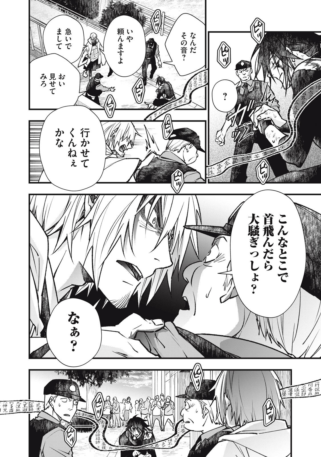 Danzai Lock Chapter 18 4ページ
