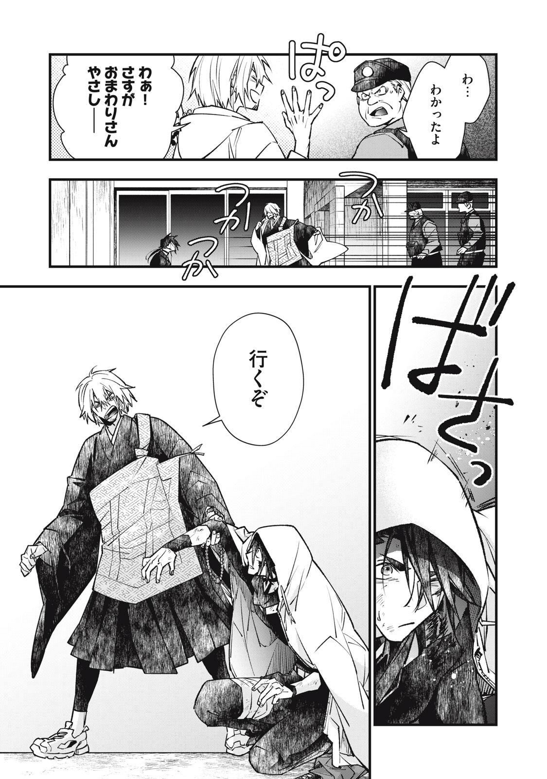 Danzai Lock Chapter 18 5ページ