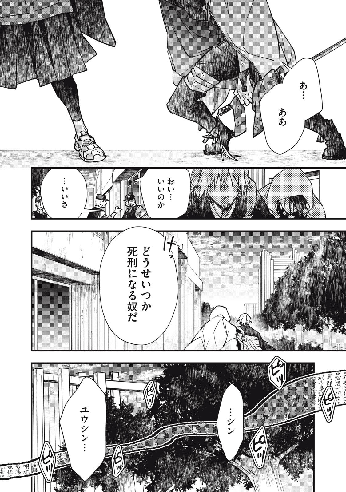 Danzai Lock Chapter 18 6ページ