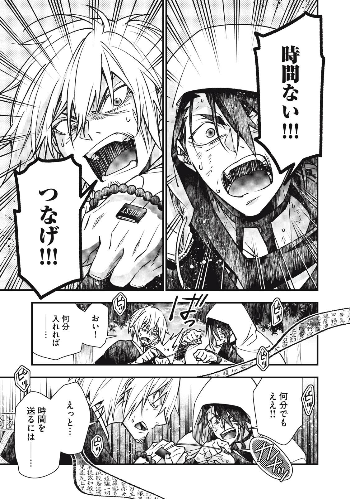 Danzai Lock Chapter 18 7ページ