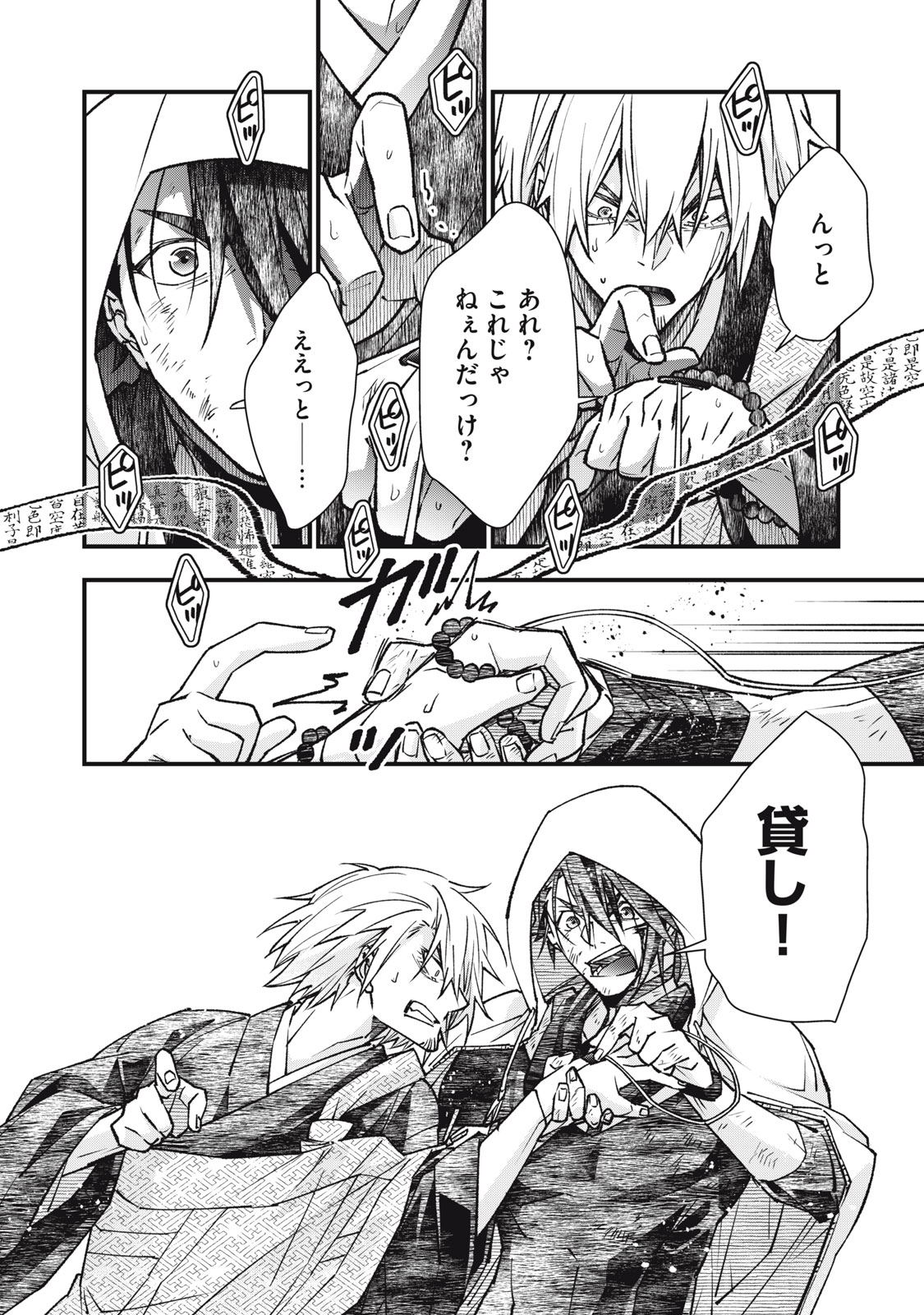 Danzai Lock Chapter 18 8ページ