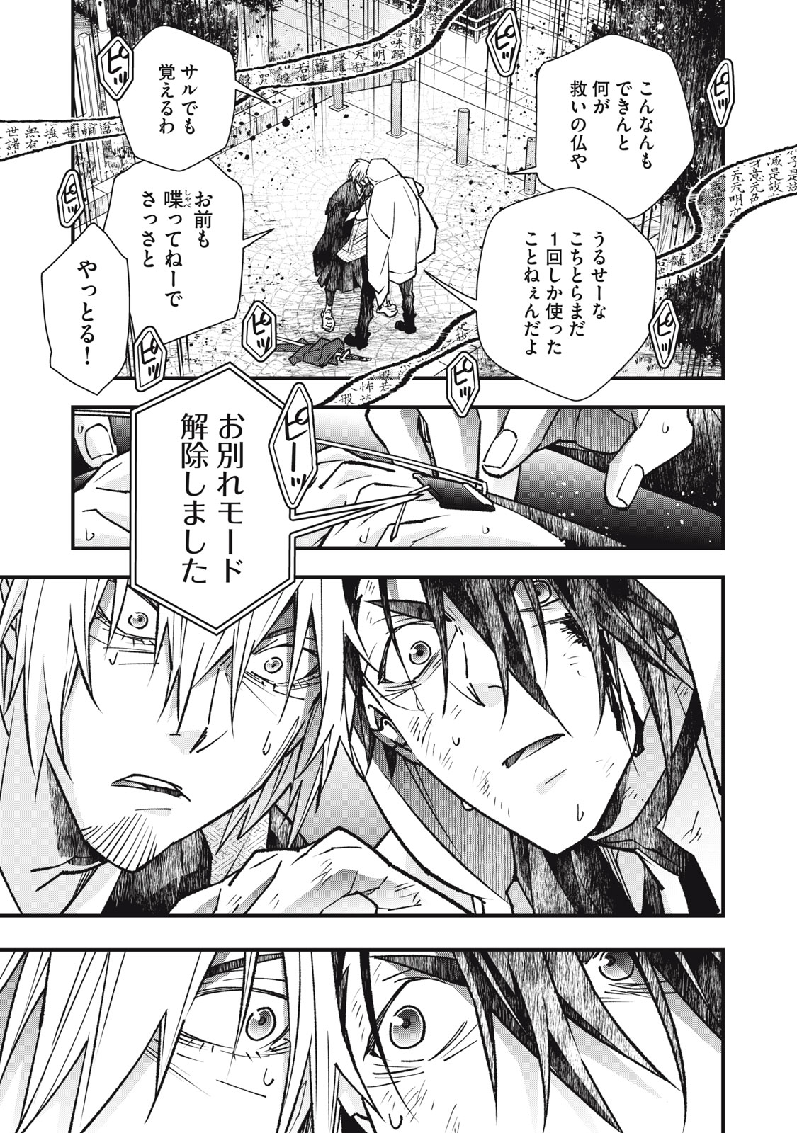 Danzai Lock Chapter 18 9ページ
